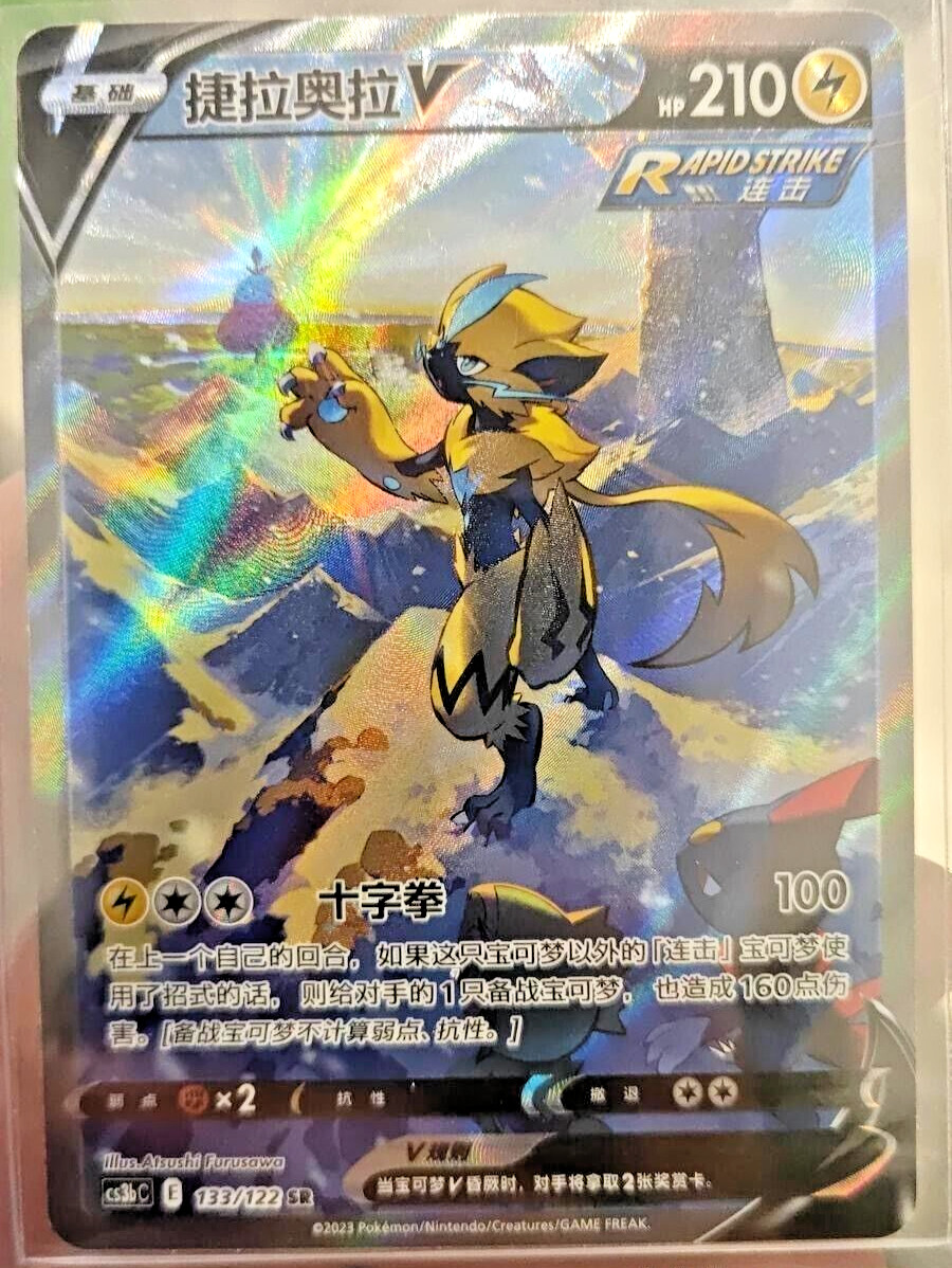 Pokemon TCG Chinese Card Sword & Shield 