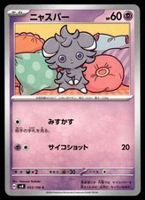 ESPURR 053/106 SUPER ELECTRIC BREAKER JAPANESE POKEMON TCG