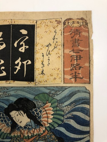 Toyokuni Woodblock Print: Utafuku Yasukata Nishikigi 1856 Bijin-ga Ukiyo-e - Picture 2 of 7