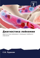 S. V. Puranik | Diagnostika Lejkemii | Taschenbuch | Russisch (2024)