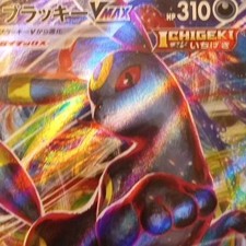 Umbreon VMAX RRR 048/069 S6a Eevee Heroes Pokemon Card Japanese