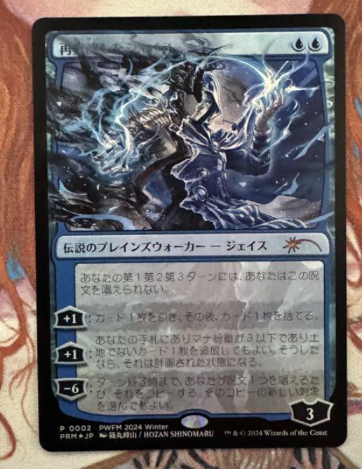 MTG Jace Reawakened Promo Pwfm 2024 Winter 0002 Event Hozan