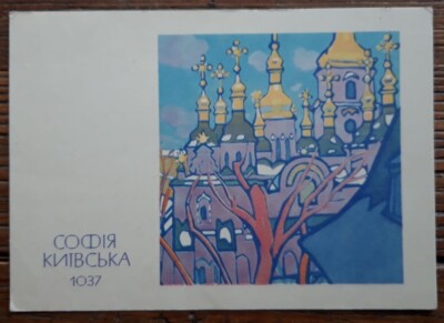 Sowjetisch Ukrainische Postkarte 1969 - St. Sophia Kathedrale in Kiew von Y Khimich