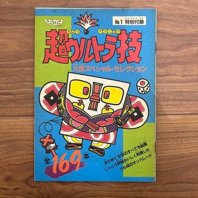 Family Computer Magazine Super Ultra Techniques Appendix From Japan