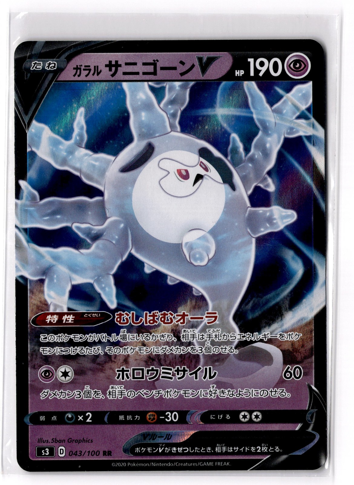 Galarian Cursola V 043/100 S3: Infinity Zone  NM