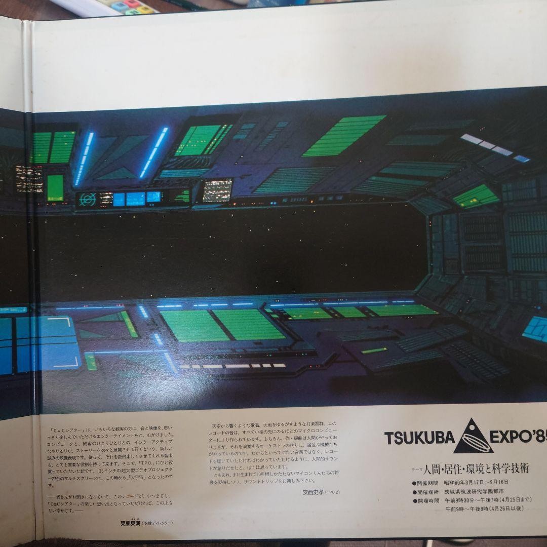 TSUKUBA EXPO'85 NEC C&Cレコード Tsukuba Expo'85 Nec C Record | eBay