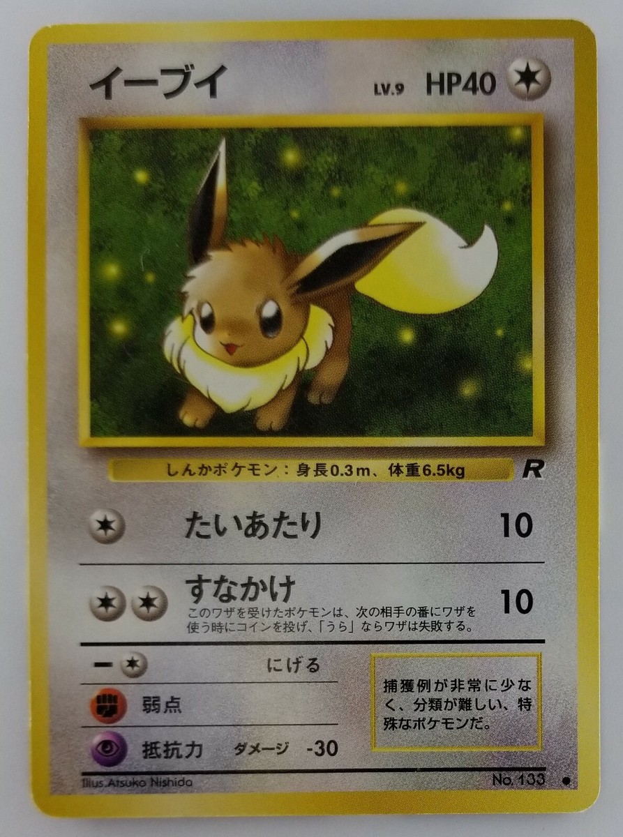 Eevee Japanese Pokemon Card Nintendo TCG No.133 LV.9 HP.40 Team