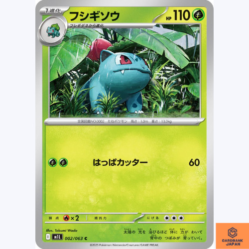 Ivysaur C 002/063 M1L Mega Brave Pokemon Card Japanese Scarlet & Violet NM