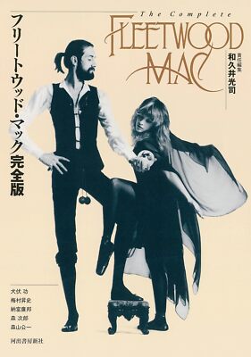 The Complete Fleetwood Mac Disk Guide Book from Japan