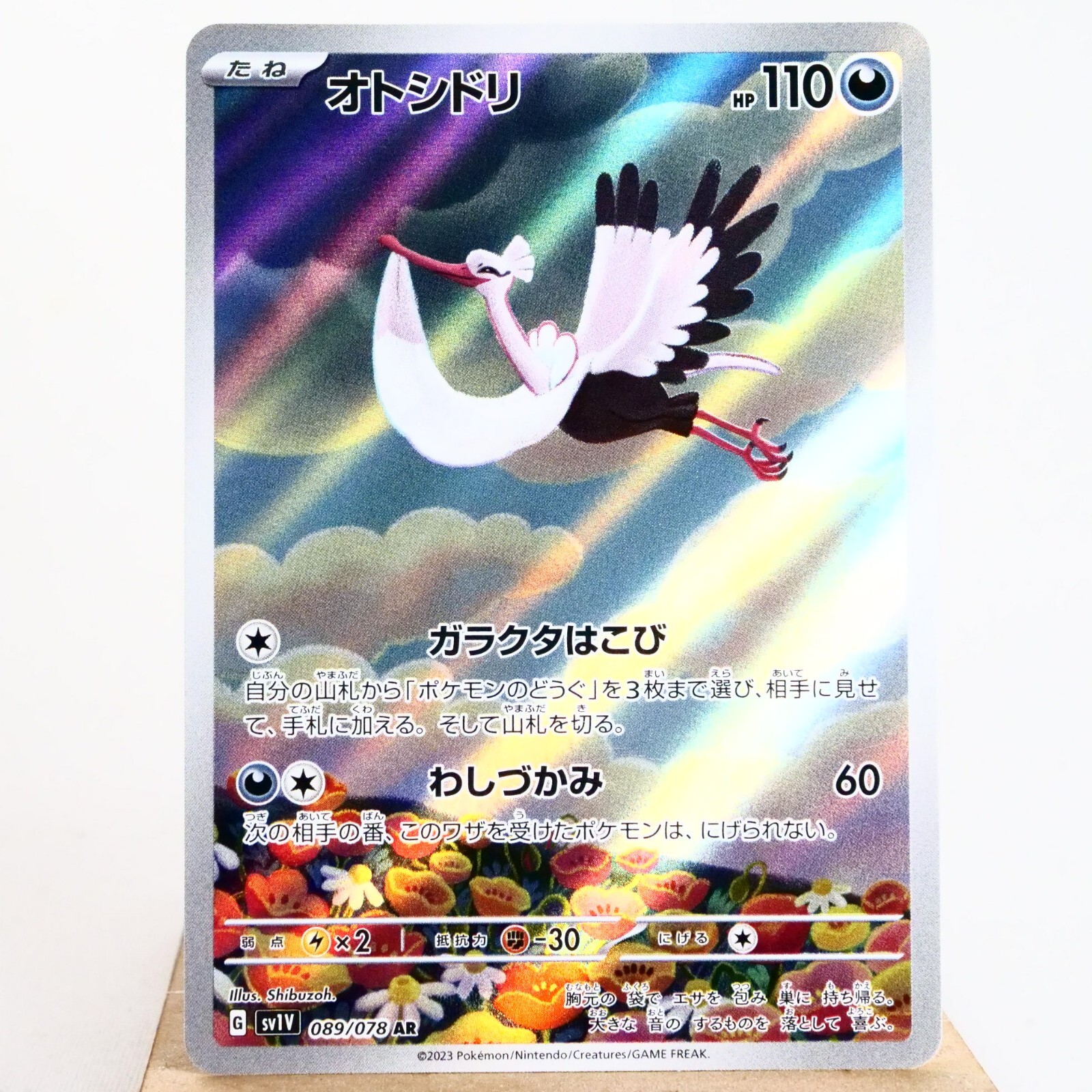 NM) Bombirdier AR 089/078 SV1V Violet ex 2023 Pokemon Card Japanese p194-e8