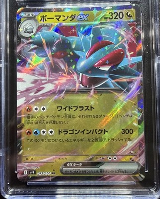 Pokémon 2025 Japanese Salamence ex Battle Partners Holo #072/100