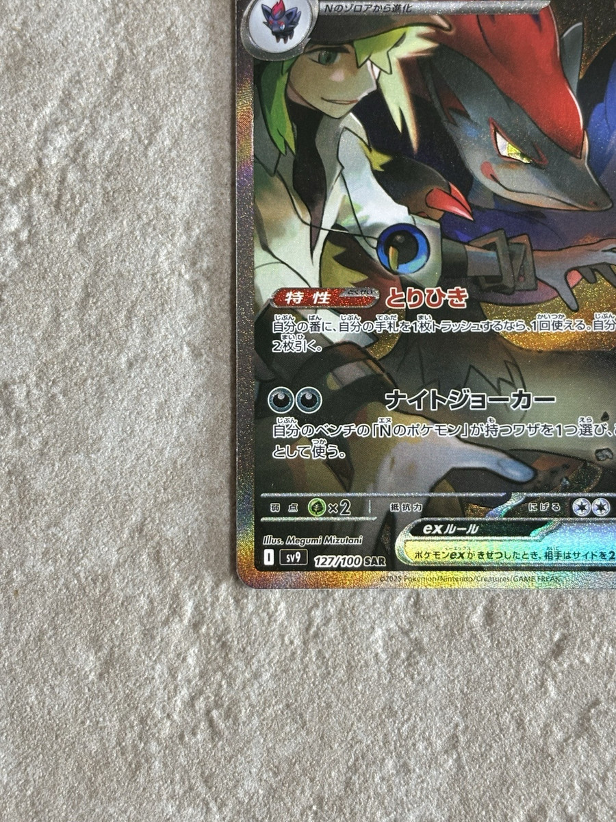 N's Zoroark ex SAR 127/100 sv9 Battle Partners Pokemon card N's Zoroark ex SAR 127/100 sv9 Battle Partners Pokemon card