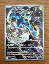 Thundurus #120 Prices | Pokemon Japanese Black Bolt | Pokemon Cards
