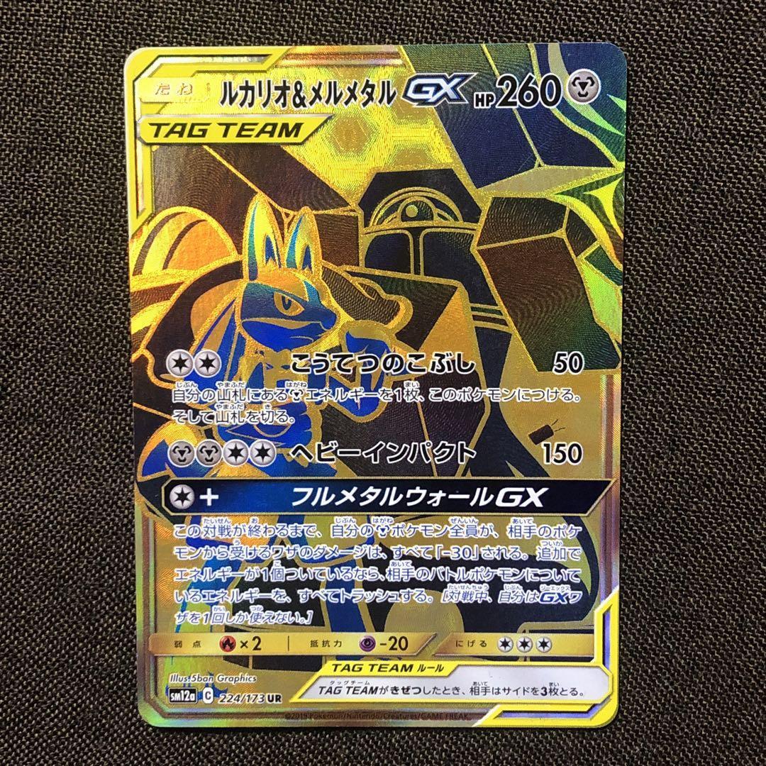 Lucario Melmetal GX UR 224/173 SM12a Tag All Stars Pokemon