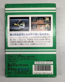 Capcom Famicom Game Shinji Mizushima's Daikoshien Used