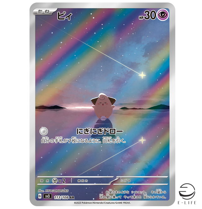 Cleffa AR 113/108 sv3 Ruler of the Black Flame HOLO Pokemon Card