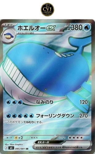 Wailord ex SR 095/081 Abyss Eye M5 2026 Japanese Pokemon Card