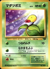 Bellsprout 069 Common - Japanese Pokemon Jungle Set 1997 - Damaged (Creased)