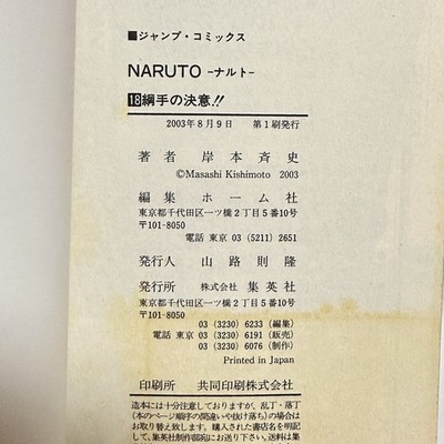 Naruto 1st Print Comic #18 w/OBI Japanese Manga 2003 First Vol.18