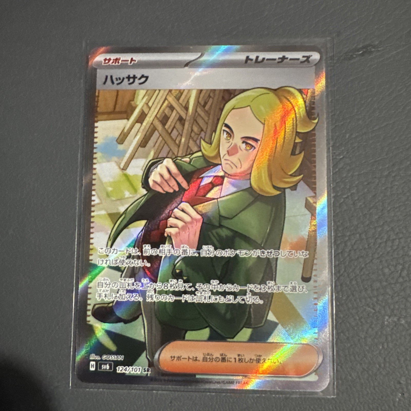 Hassel 124/101 SR SV6 Mask of Change Pokemon Card Japanese