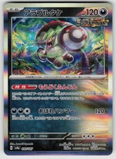 Brute Bonnet #99 Prices | Pokemon Japanese Terastal Festival