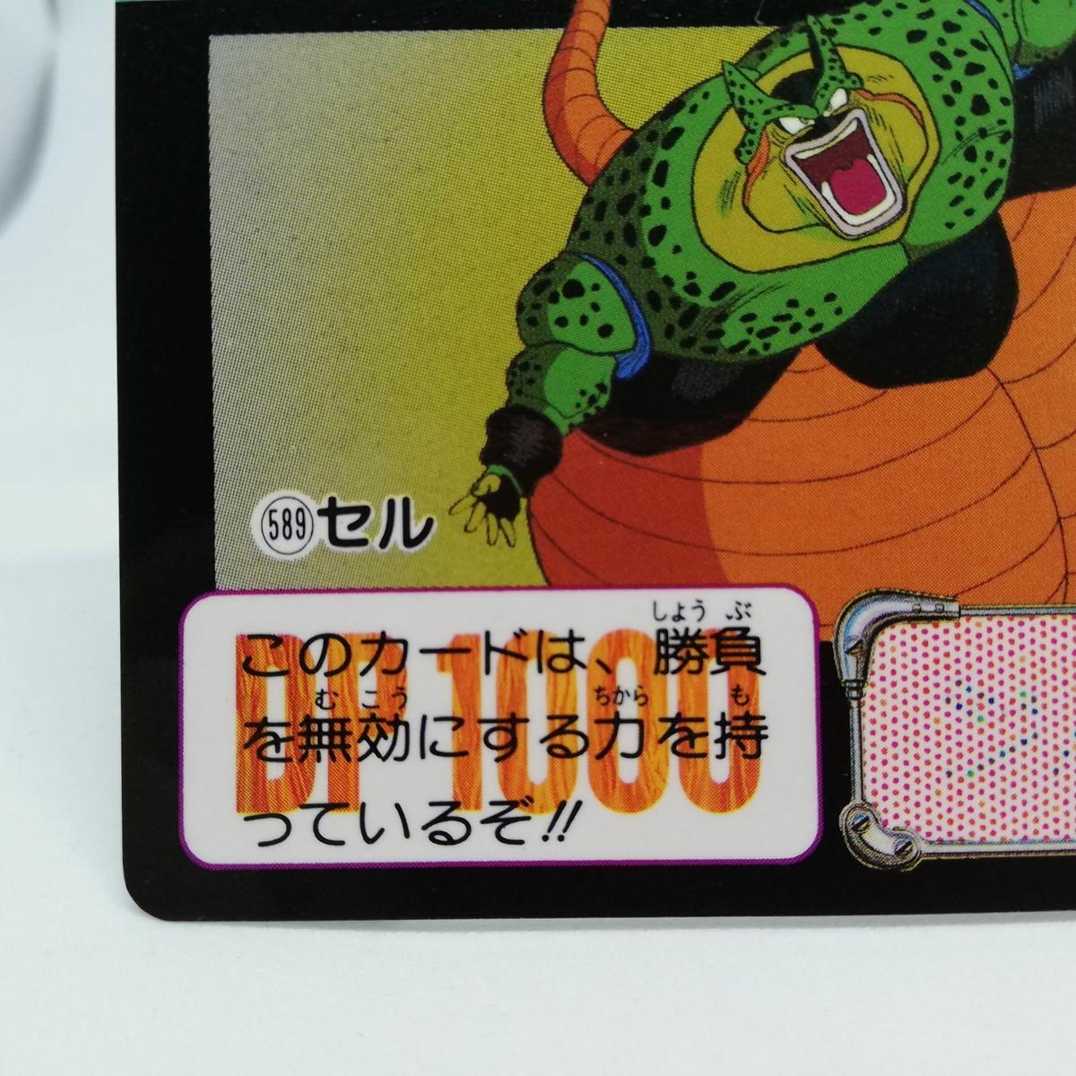 589 Cell Doragon Ball Z Card DASS BANDAI JAPAN Anime JUMP 1993