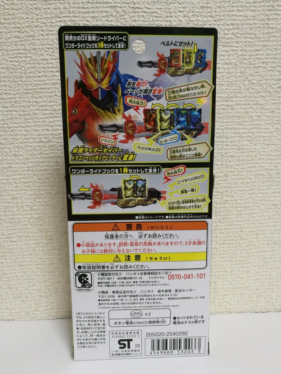 3Kamen Rider SABER DX Needle Hedgehog Wonder Ride Book | eBay