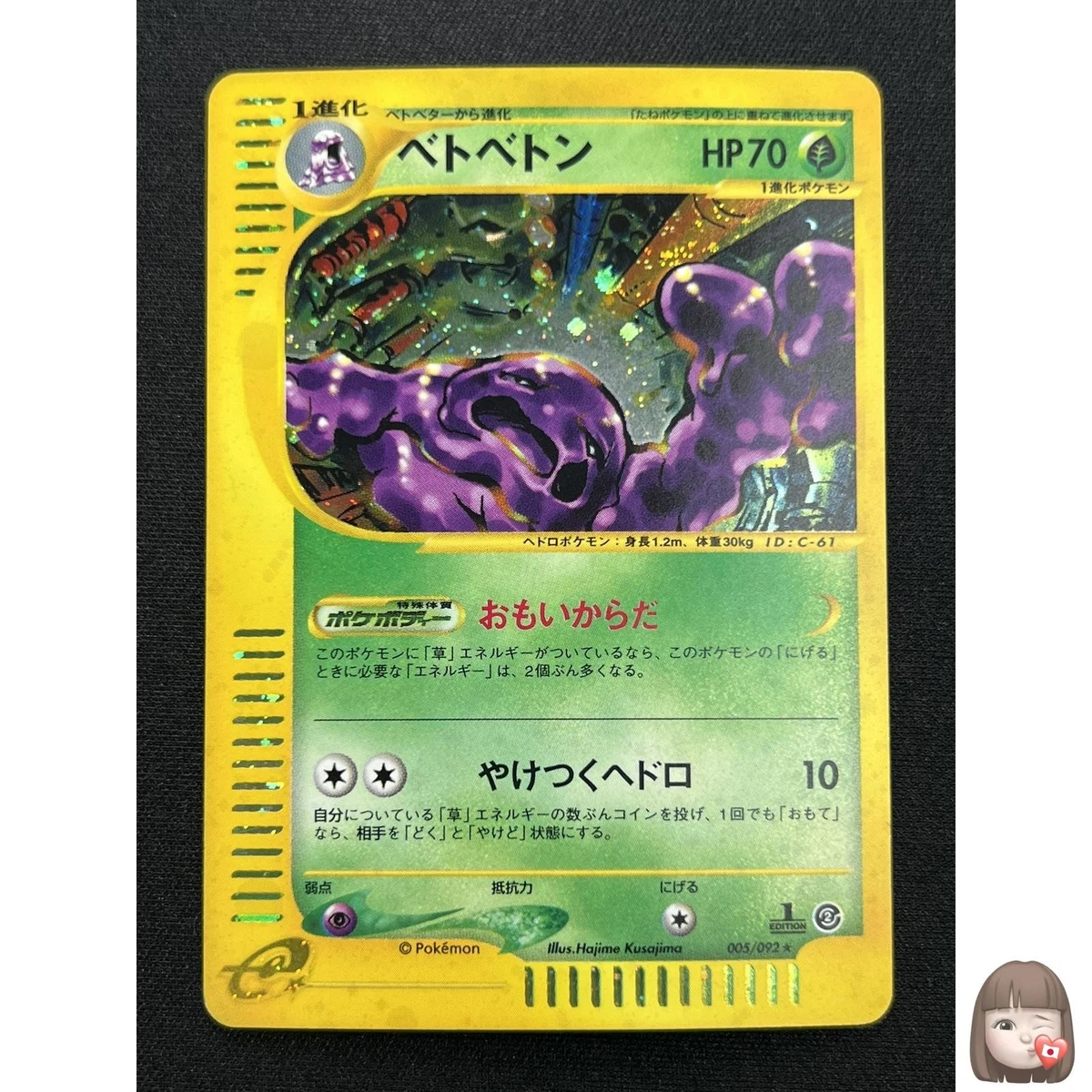 ベトベトン 地図にない町 005/092 1ED Muk 005/092 The Town on No Map for sale | eBay