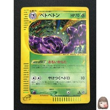 Muk #5 Prices | Pokemon Japanese The Town on No Map | Pokemon Cards