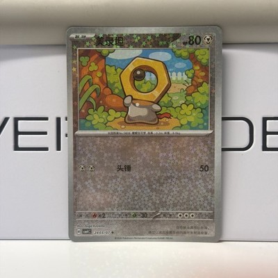 Pokemon Meltan #2403/07 Chinese CBB4C Gem Pack 4 Stars Holo