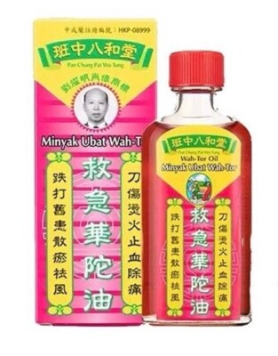 Pan Chuang Pat Wo Tong Minyak Ubat Wah-Tor 50ml 香港 班中八和堂 华佗救急油