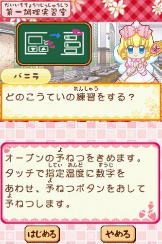 USED Nintendo DS Yumeiro Patisserie: My Sweets Cooking 51442