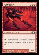 1x FOIL Fiery Hellhound MTG M12 #130 Magic Taiwan Traditional-C NM/Unplay C