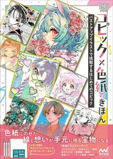 Book Practical Arts Entertainment Copic Colored Paper Basics / Remick Co., Ltd.