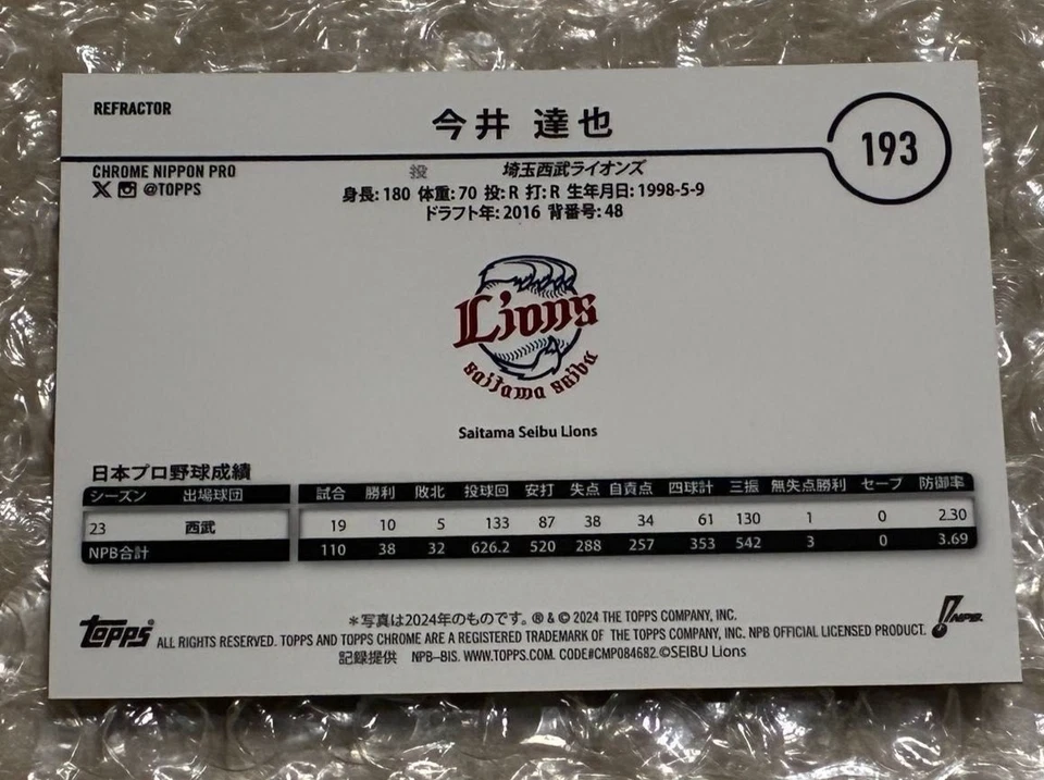 2024 Tatsuya Imai /150 Topps Chrome NPB Refractor - Image 2 of 2