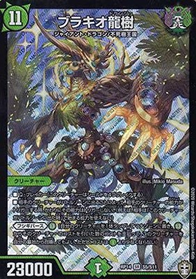 Duel Masters DMRP14 S5 / S11 Burakio Nagarjuna (SR Suparea) 爆皇 × 爆誕 Dyna bolt !!