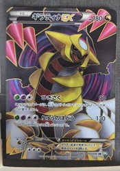 Giratina EX 053/050 Full Art Secret Rare Dragon Blast Japanese