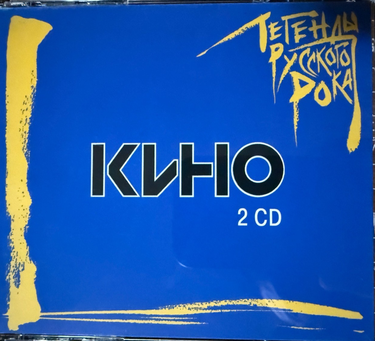 2CD Кино / Легенды русского рока- Kino Legends of Russian Rock