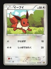 Eevee 010/018 BKR Reshiram-EX Battle Strength Deck Japanese Pokemon Card TCG