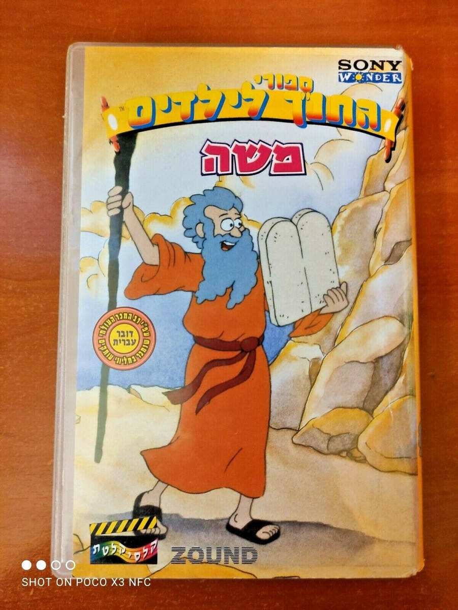 HEBREW Language Dubbed Childrens Bible Stories MOSES Sony Wonder