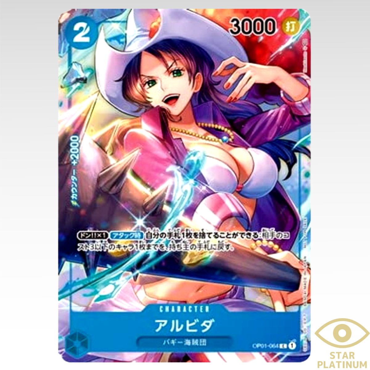アルビダ ハイパーバトル 絶世の美貌 PSA10 ワンピースカード ALVIDA Alvida (Alt Art) C OP01-064 Parallel Japanese ONE PIECE Card Game
