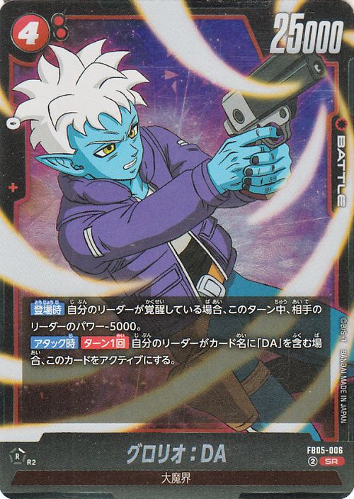 Dragon Ball Fusion World FB05-006 Glorio:DA SR Japanese | eBay Dragon Ball Fusion World FB05-006 Glorio:DA SR Japanese | eBay