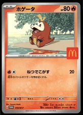 Fuecoco 018/M-P McDonald's Promo 2025 Japanese Pokemon US SELLER