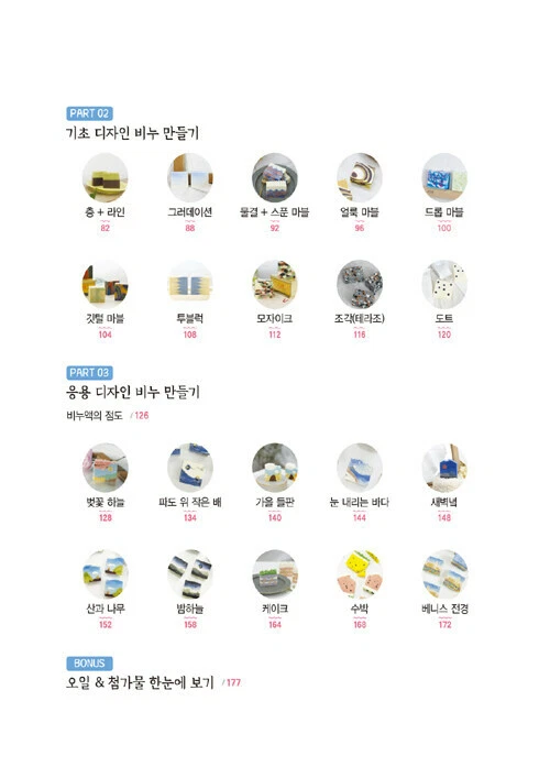 피부가 숨 쉬는 천연비누 Novworkshop's Handmade Design Soap Making - Korean Guide - Image 2 of 4