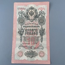 1909 Russian Imperial 10 Rubles banknote