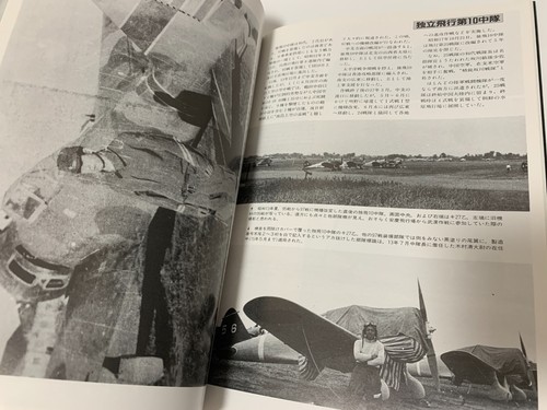 Famous Airplanes of the World No.29 ARMY TYPE 97 FIGHTER - Picture 12 of 18