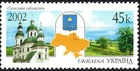 Ukraine - Sumy Oblast MNH 2002 Mi. 537