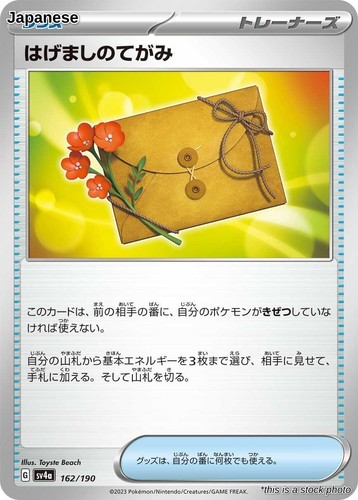 Letter of Encouragement SV4a: Shiny Treasure ex 162/190