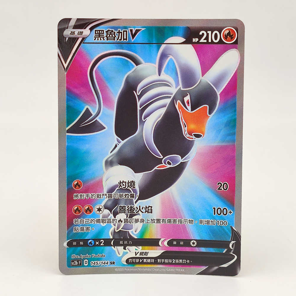 Pokemon Chinese Card Houndoom V SC2bF 145/144 SR Holo Mint | eBay Pokemon Chinese Card Houndoom V SC2bF 145/144 SR Holo Mint | eBay