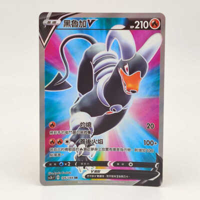 Pokemon Chinese Card Houndoom V SC2bF 145/144 SR Holo Mint